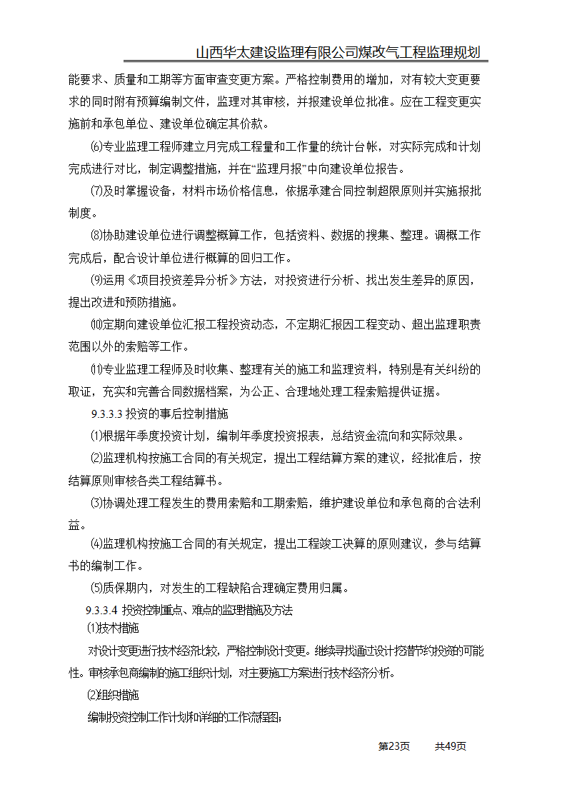 煤改气工程监理规划.doc第23页