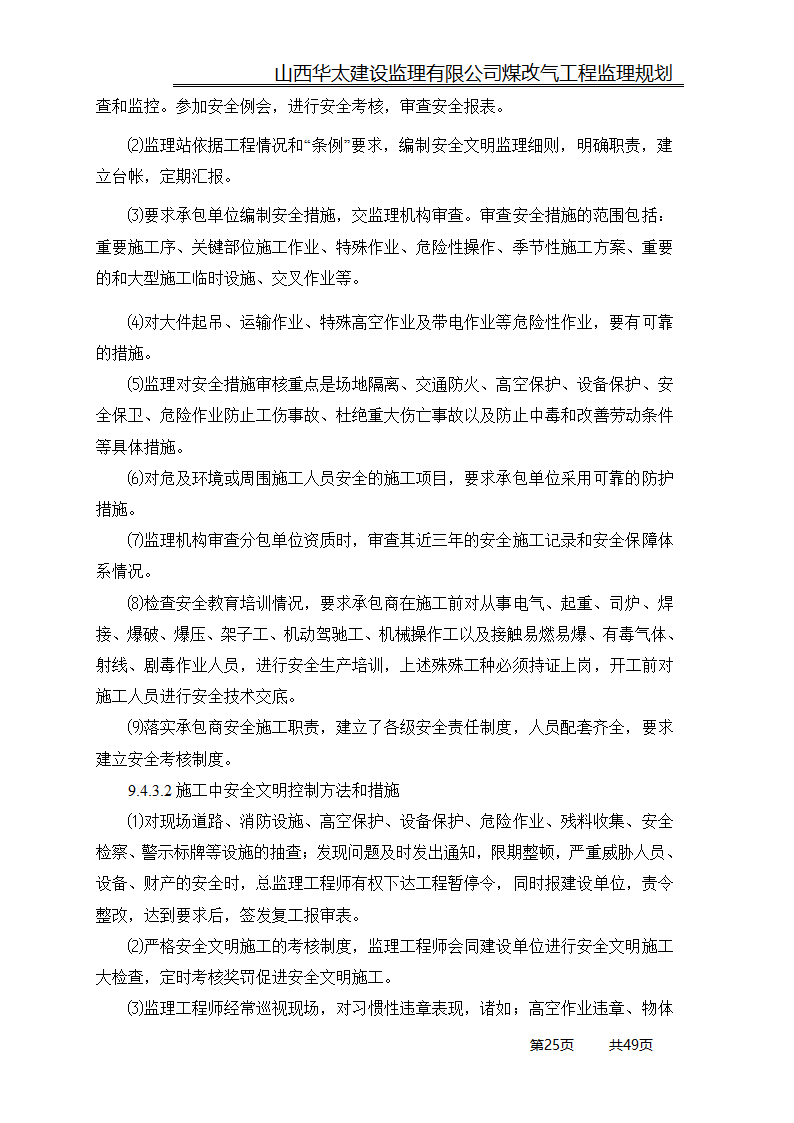 煤改气工程监理规划.doc第25页