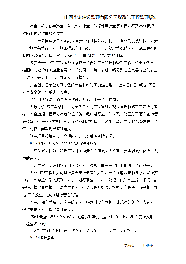 煤改气工程监理规划.doc第26页