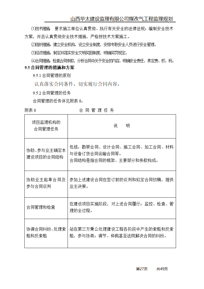 煤改气工程监理规划.doc第27页