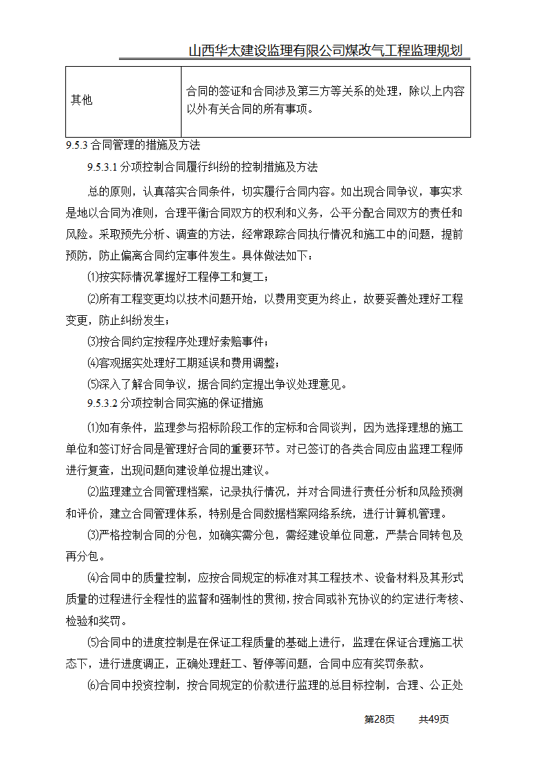 煤改气工程监理规划.doc第28页