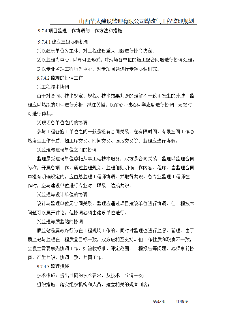 煤改气工程监理规划.doc第32页