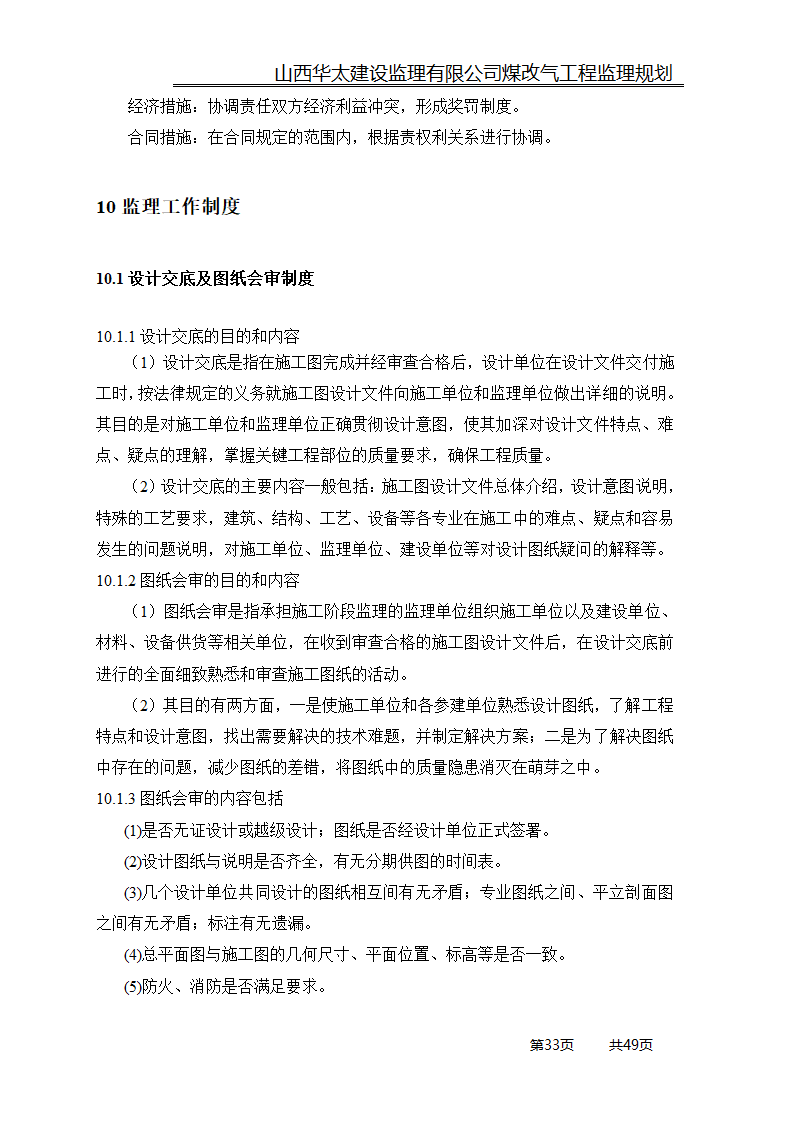 煤改气工程监理规划.doc第33页