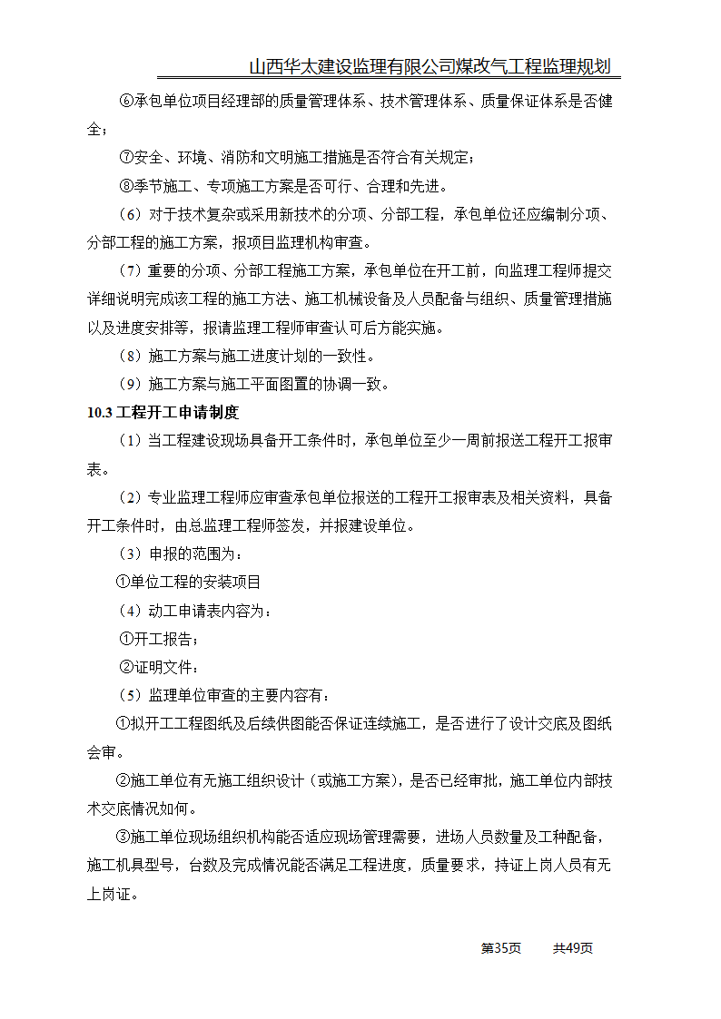 煤改气工程监理规划.doc第35页