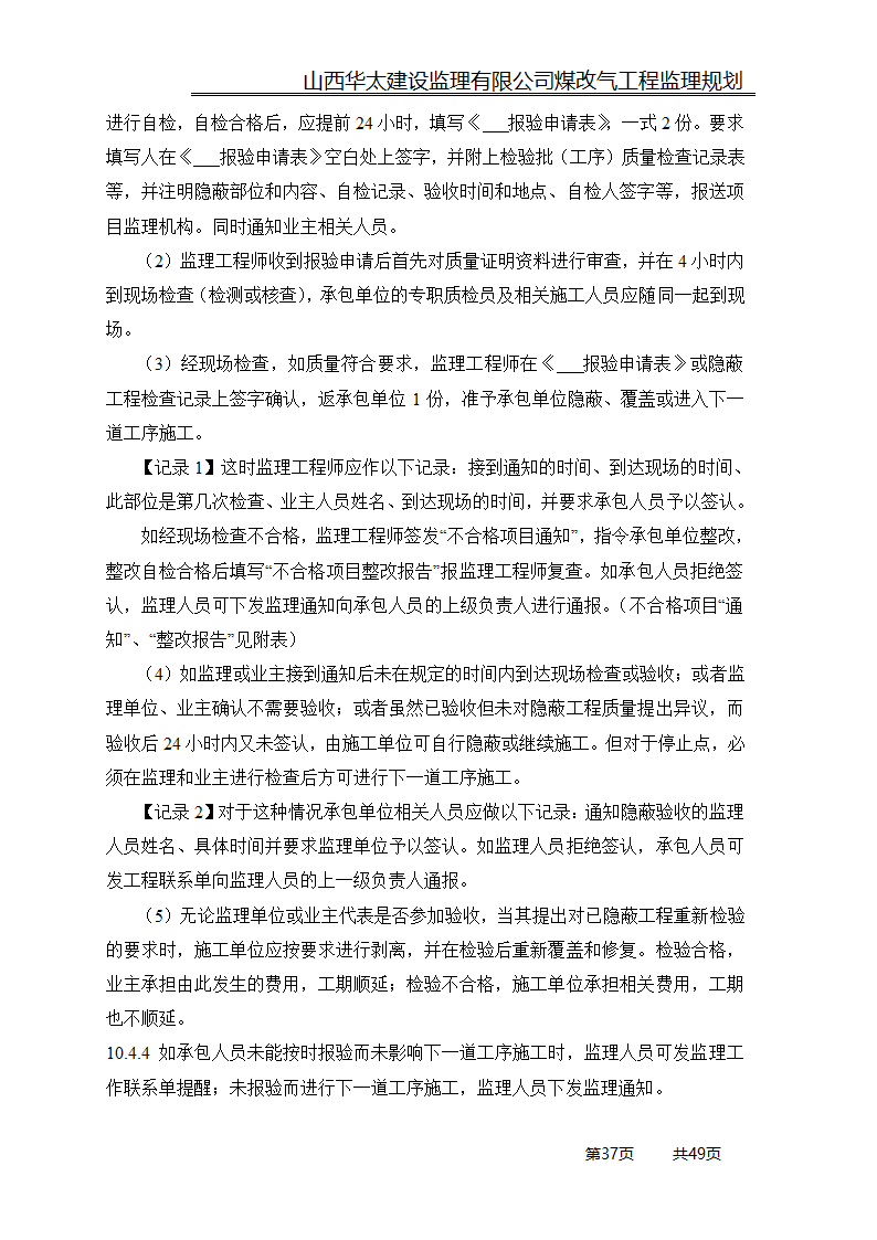 煤改气工程监理规划.doc第37页