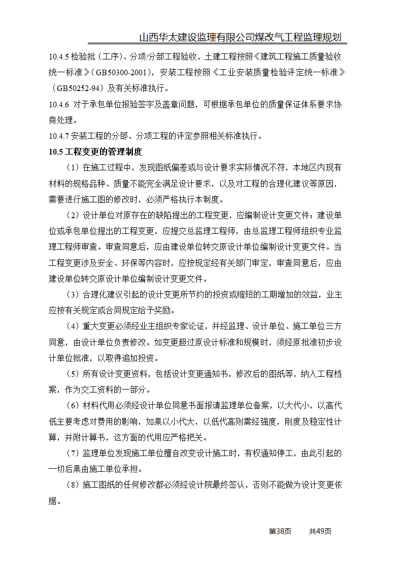 煤改气工程监理规划.doc第38页