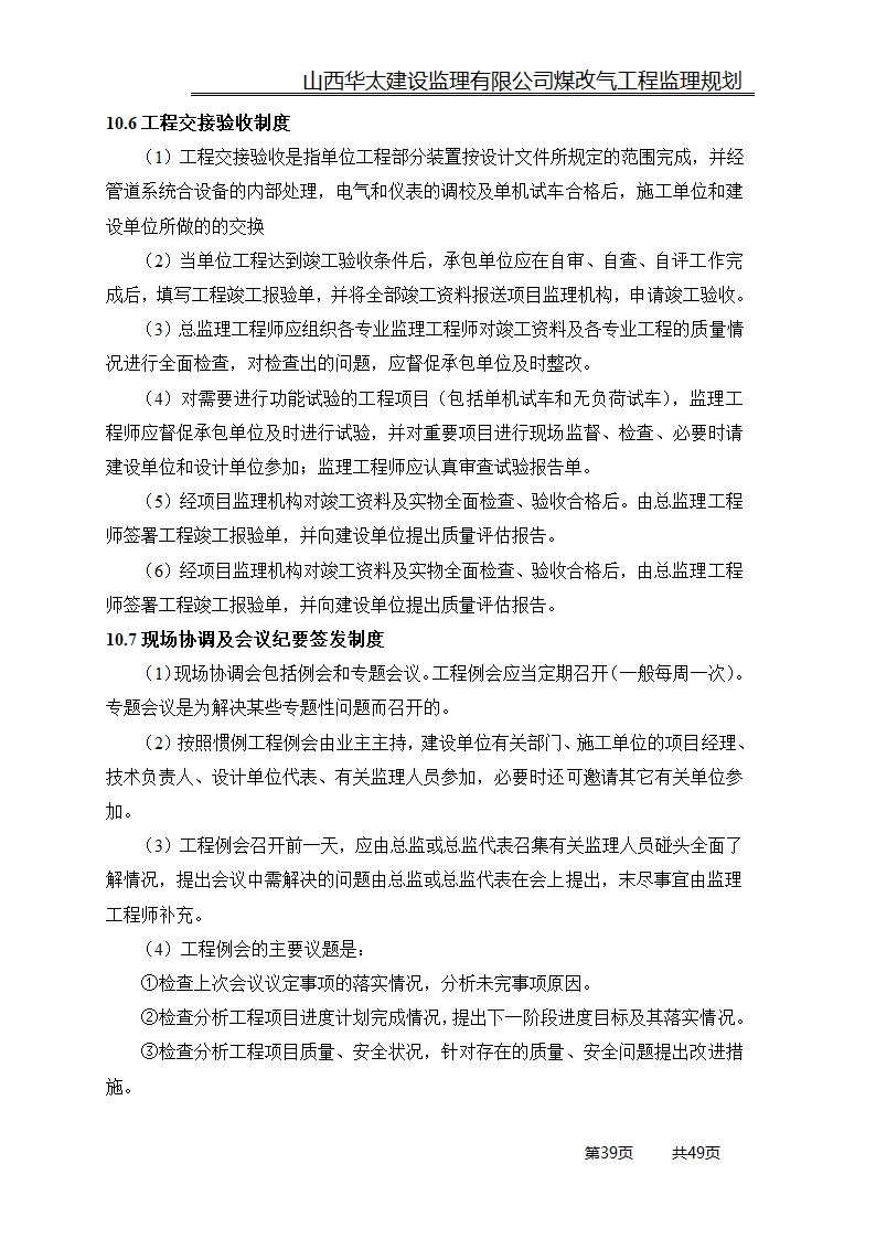 煤改气工程监理规划.doc第39页