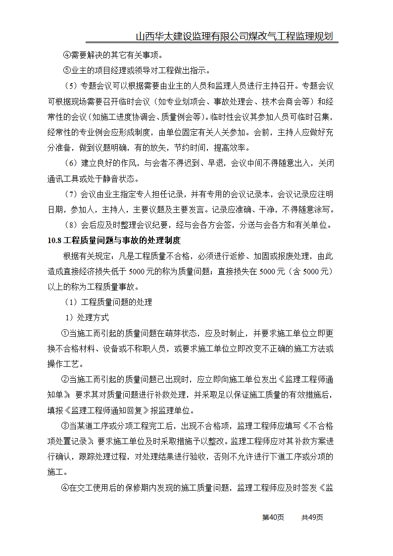 煤改气工程监理规划.doc第40页