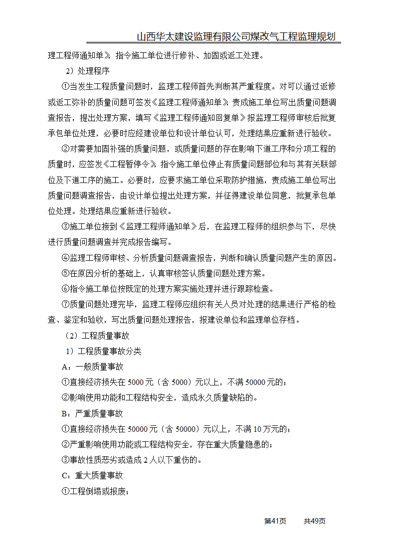 煤改气工程监理规划.doc第41页