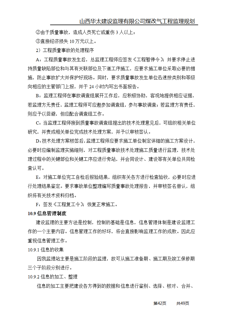 煤改气工程监理规划.doc第42页