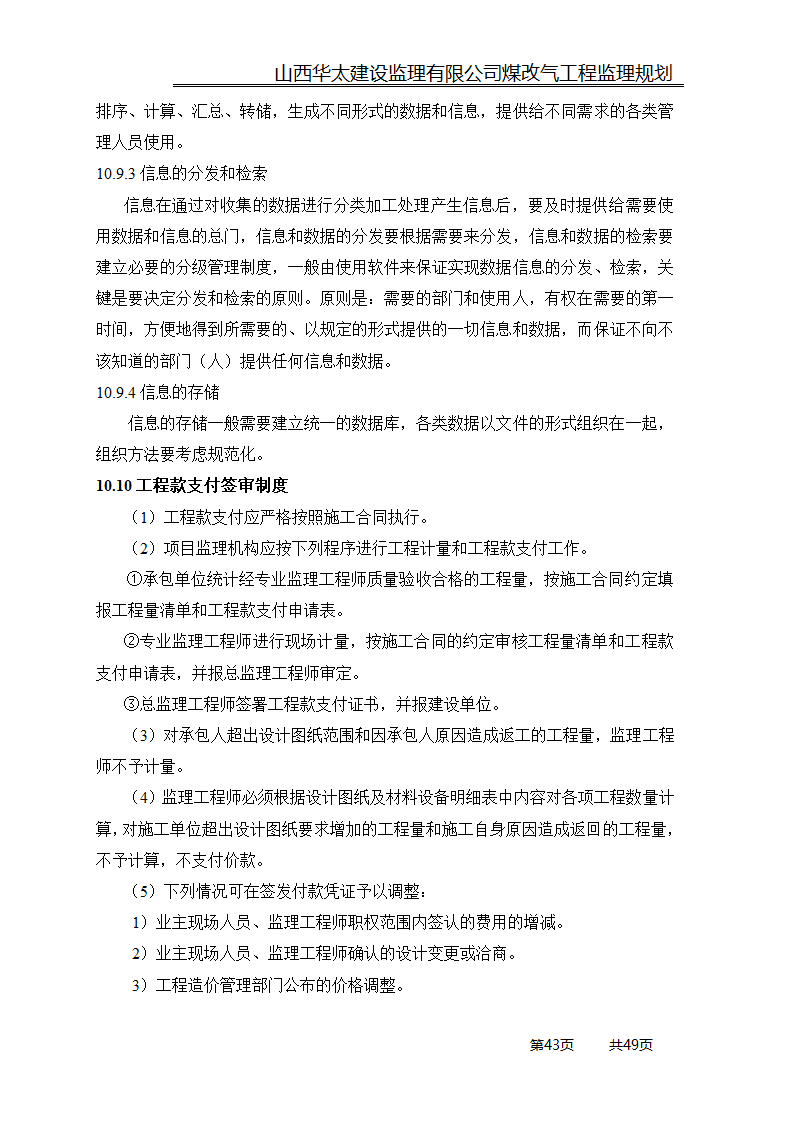 煤改气工程监理规划.doc第43页