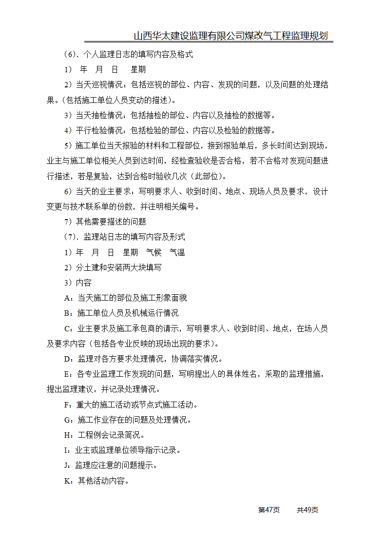 煤改气工程监理规划.doc第47页