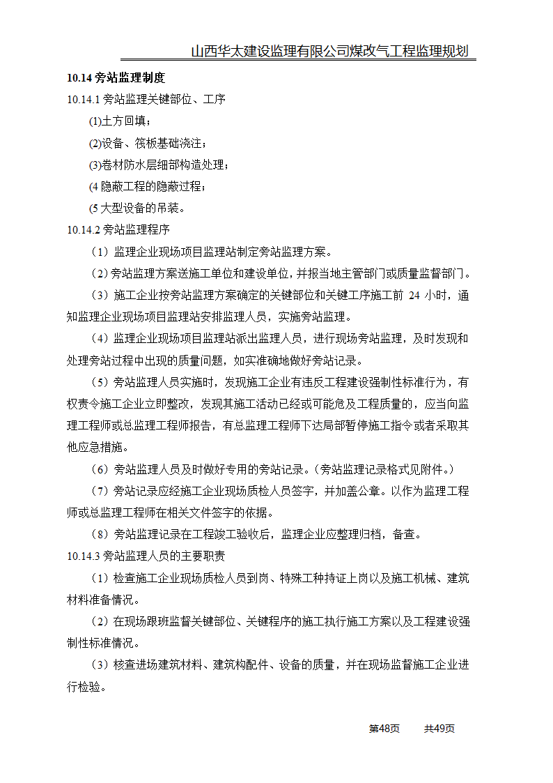 煤改气工程监理规划.doc第48页