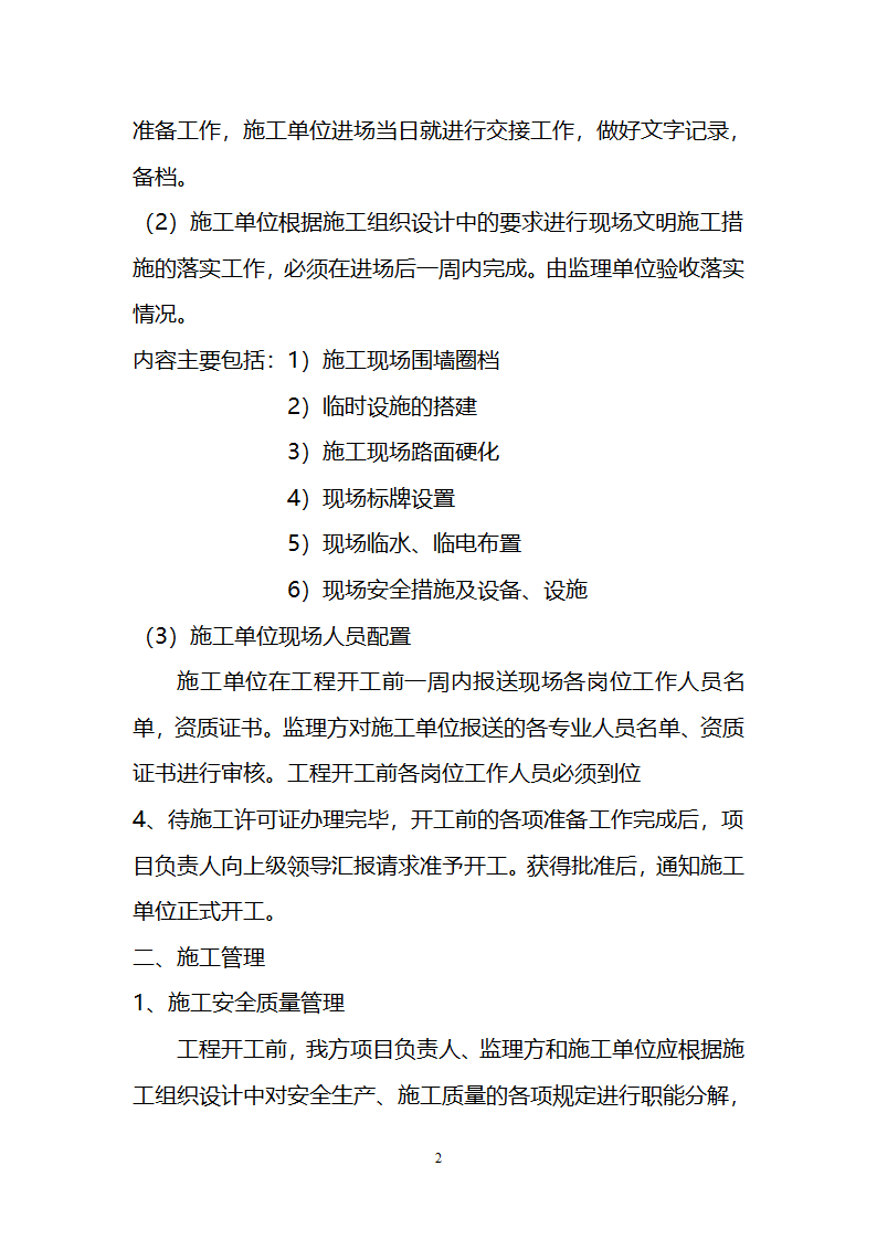 工程管理流程及责任分解.doc第2页