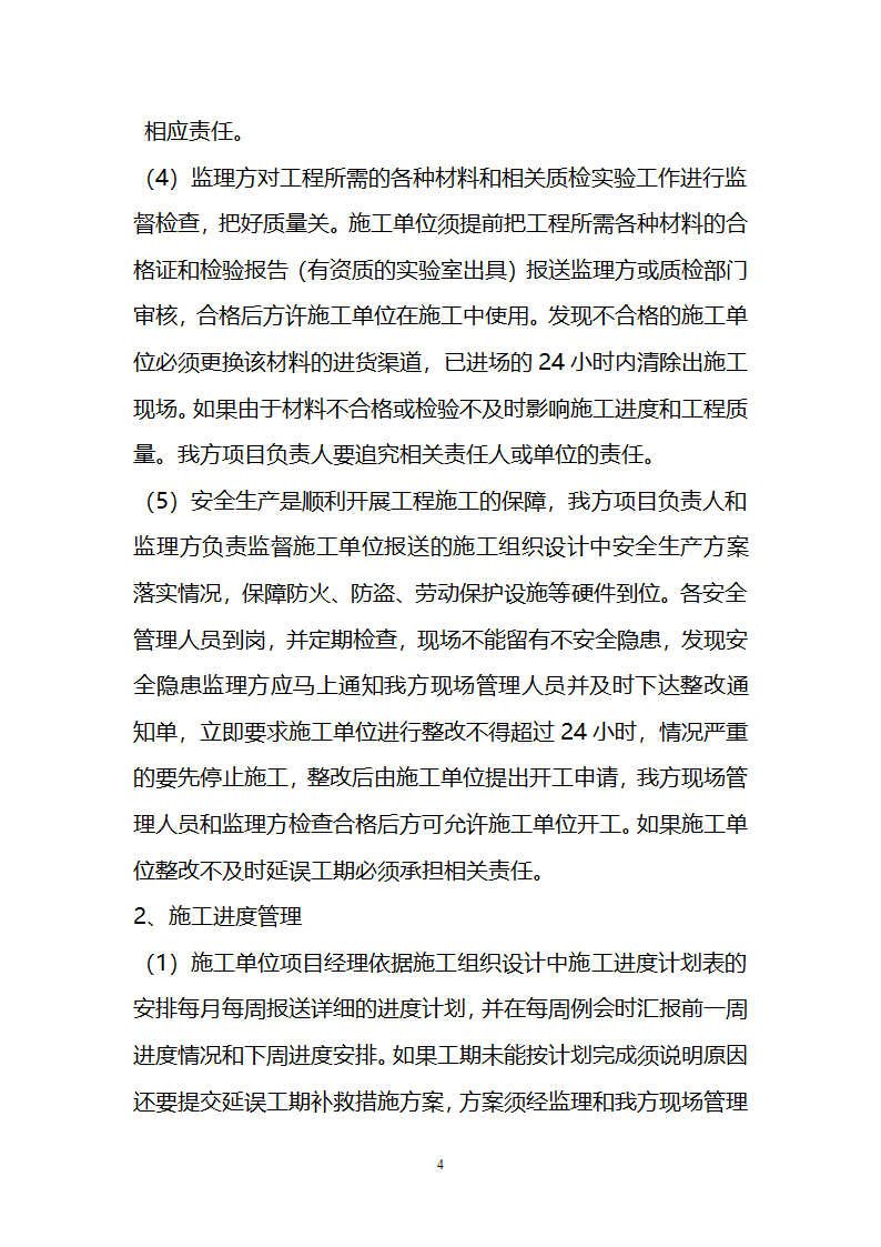 工程管理流程及责任分解.doc第4页