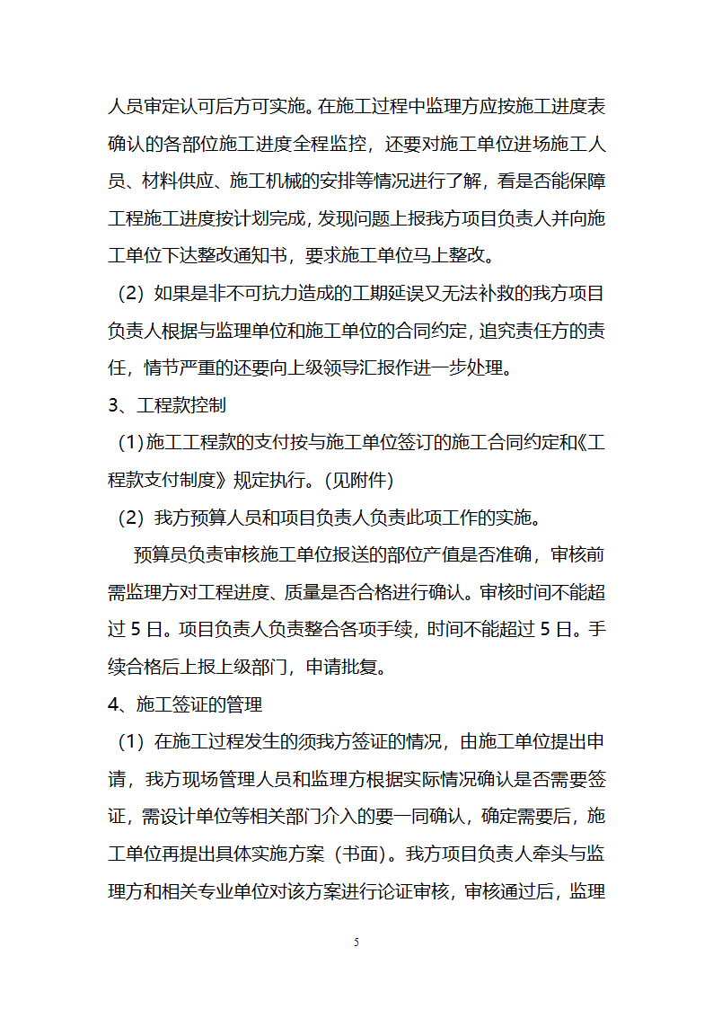 工程管理流程及责任分解.doc第5页