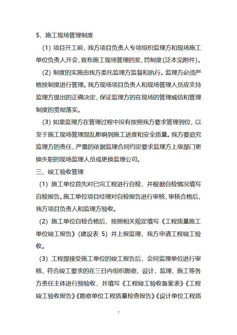 工程管理流程及责任分解.doc第7页