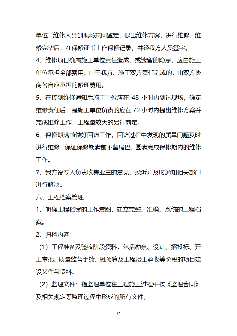 工程管理流程及责任分解.doc第10页