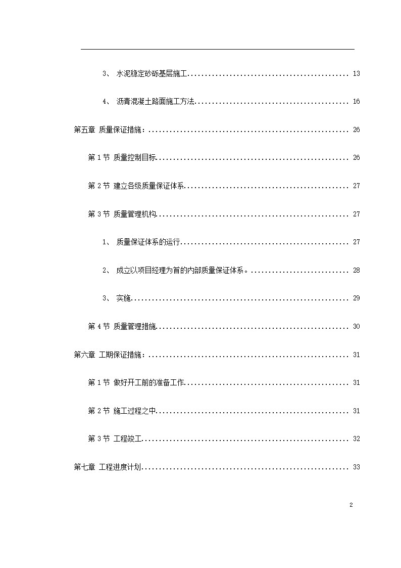 南迎祥路改造工程建施方案.doc第2页