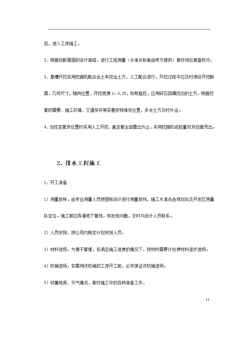 南迎祥路改造工程建施方案.doc第11页