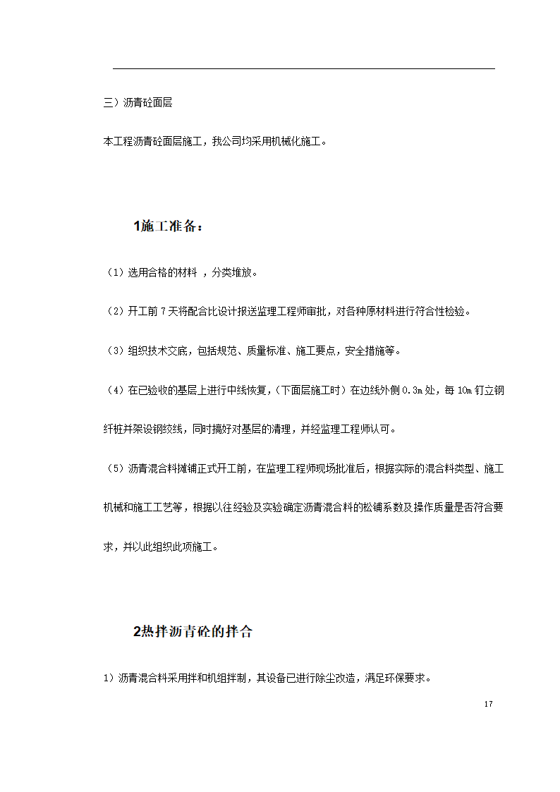 南迎祥路改造工程建施方案.doc第17页