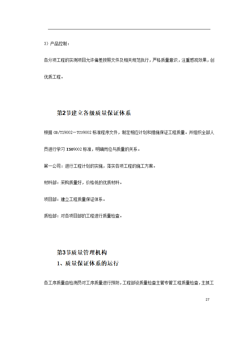 南迎祥路改造工程建施方案.doc第27页