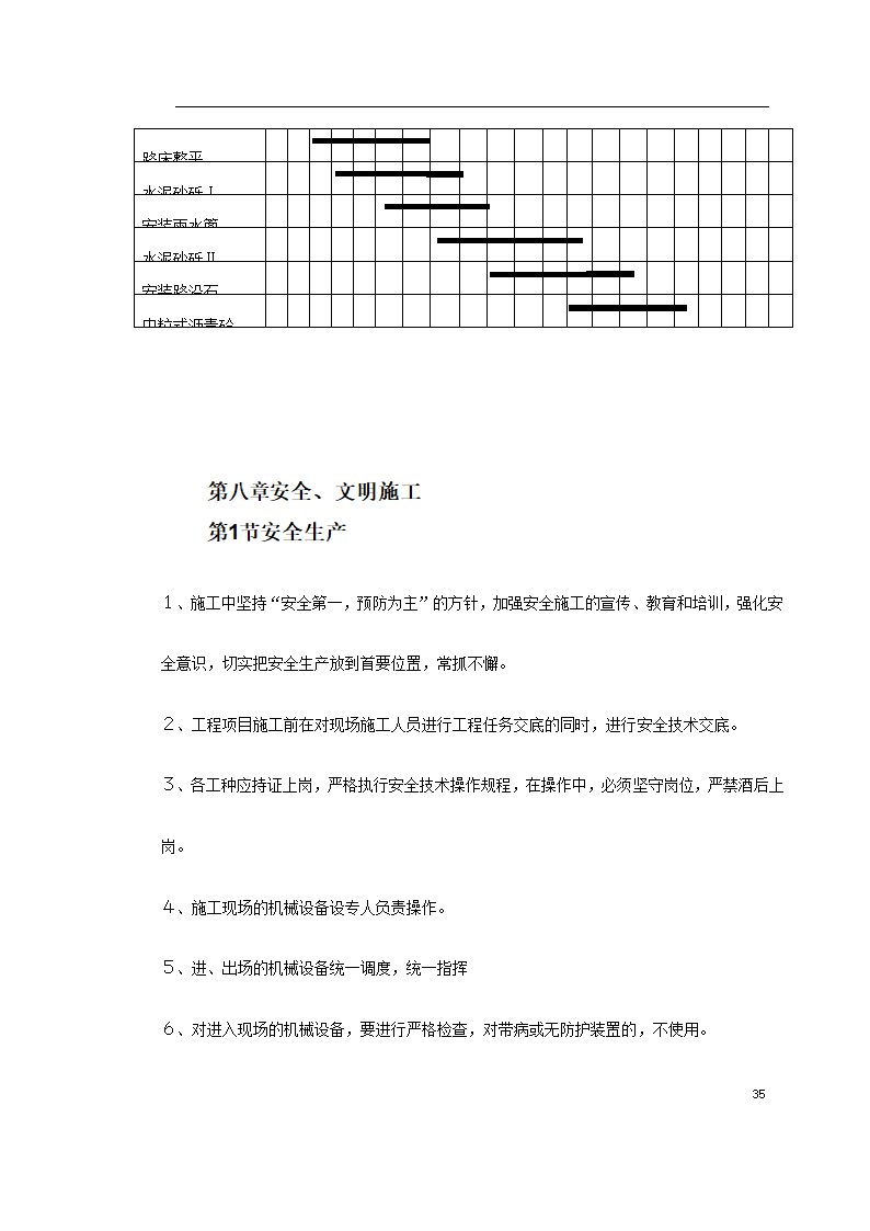 南迎祥路改造工程建施方案.doc第35页