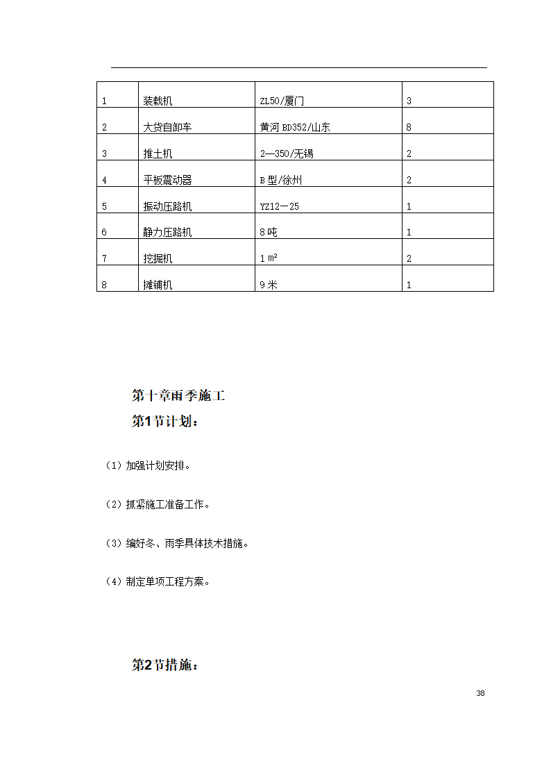 南迎祥路改造工程建施方案.doc第38页