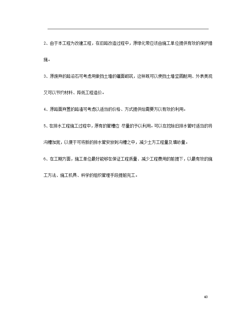 南迎祥路改造工程建施方案.doc第40页