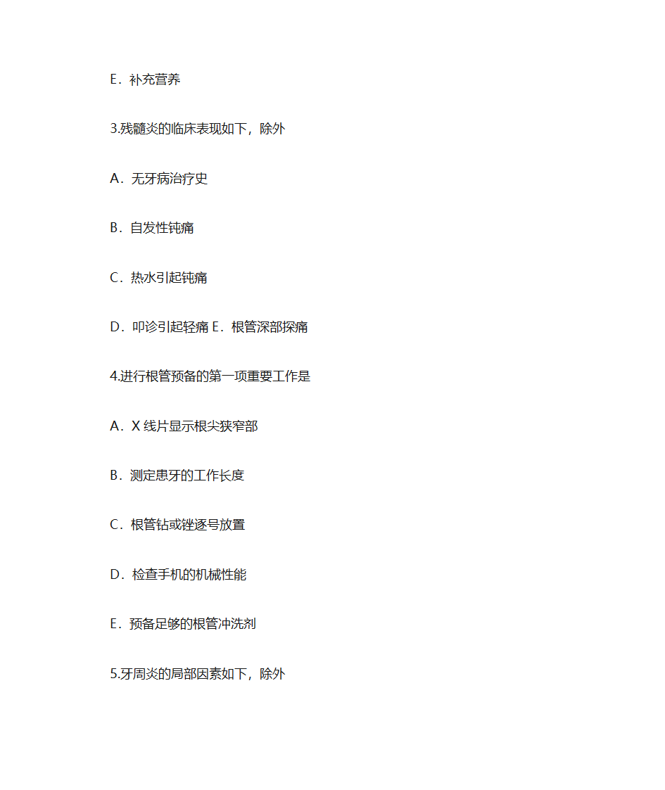 口腔执业助理医师定期考核第2页