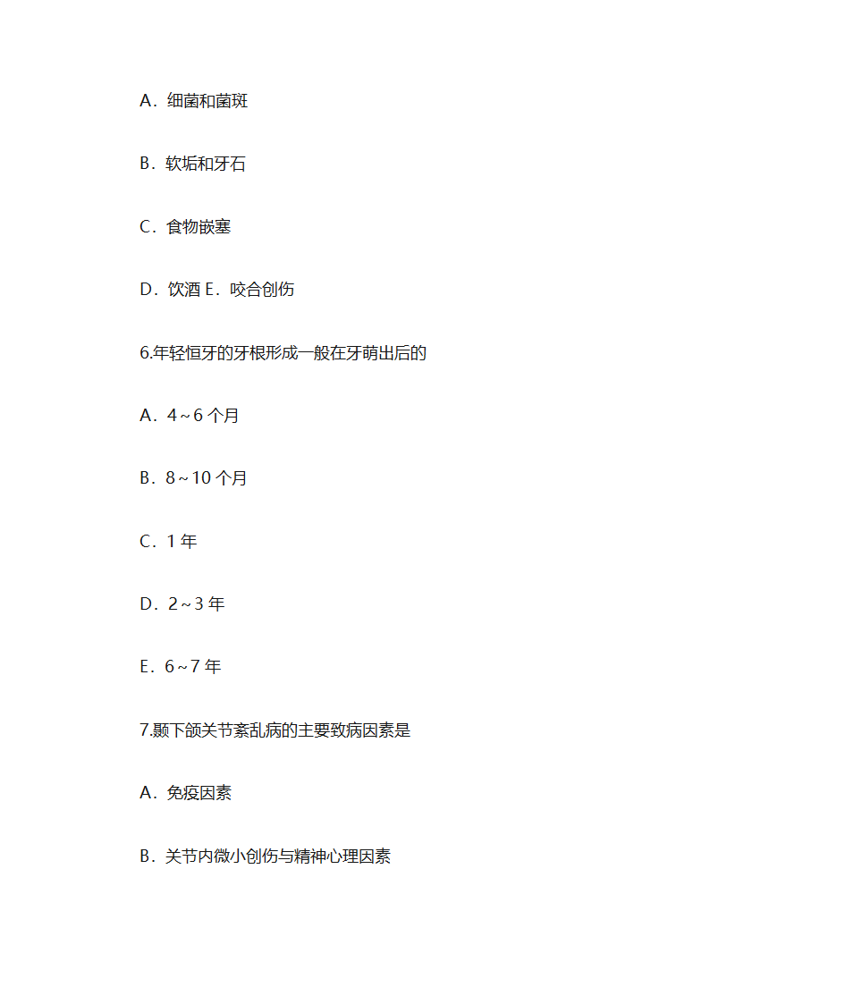 口腔执业助理医师定期考核第3页