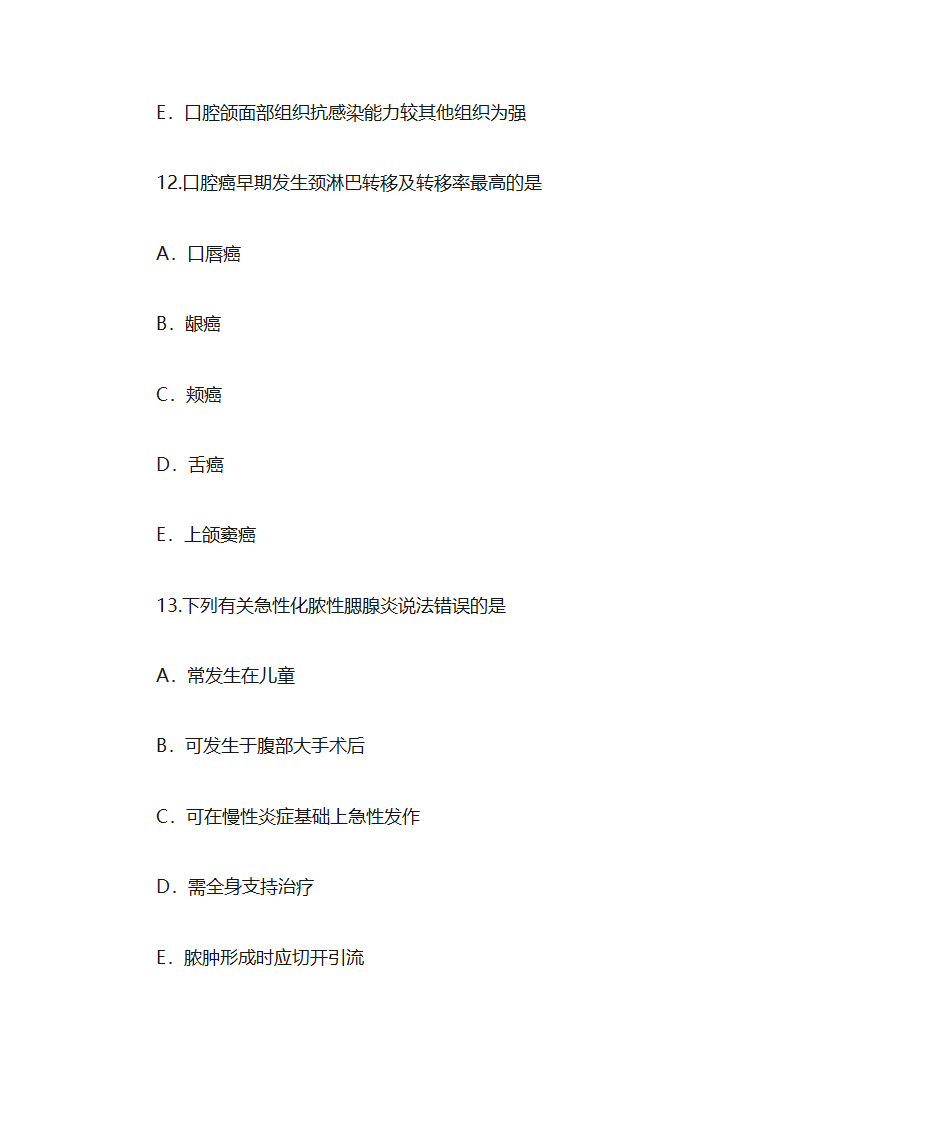 口腔执业助理医师定期考核第6页