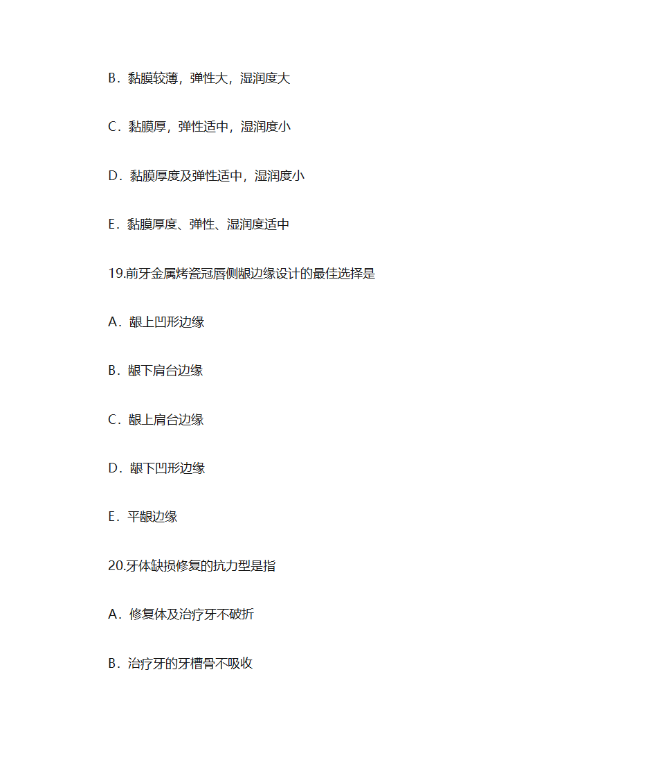 口腔执业助理医师定期考核第9页