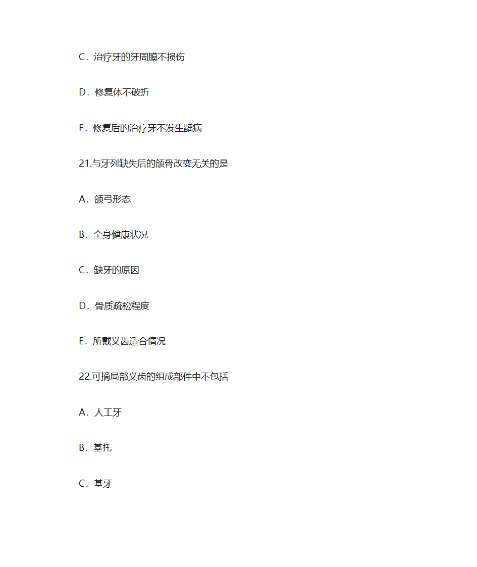 口腔执业助理医师定期考核第10页