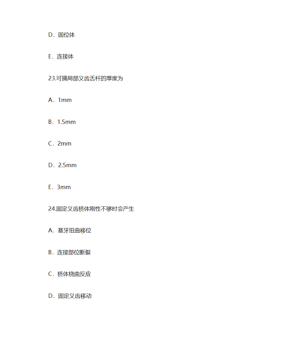 口腔执业助理医师定期考核第11页