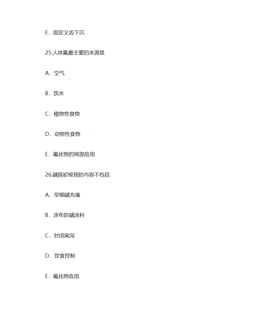 口腔执业助理医师定期考核第12页