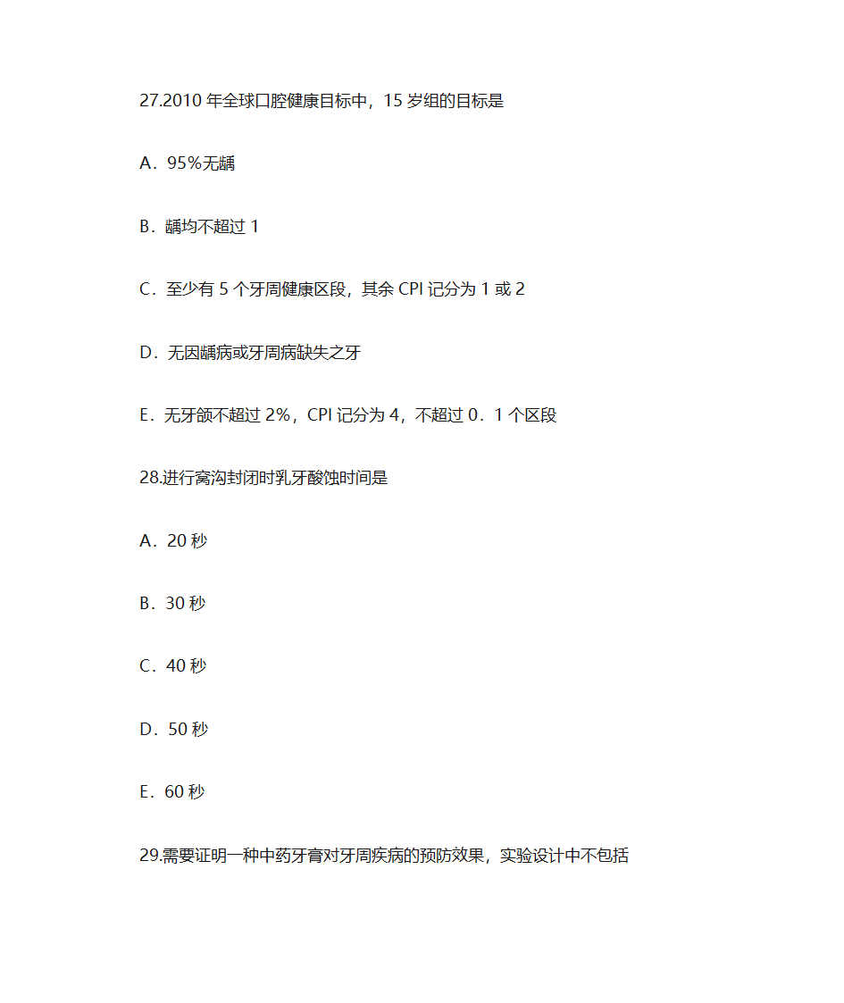 口腔执业助理医师定期考核第13页