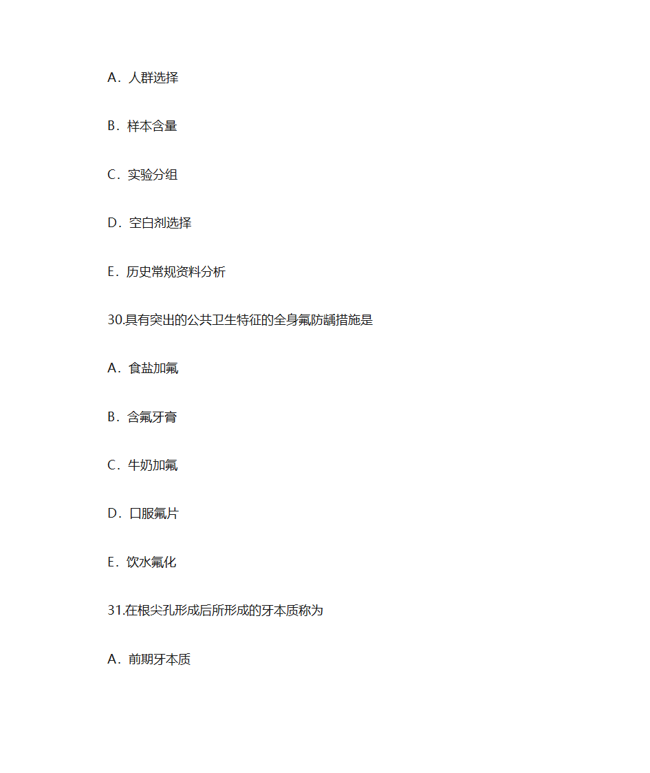 口腔执业助理医师定期考核第14页