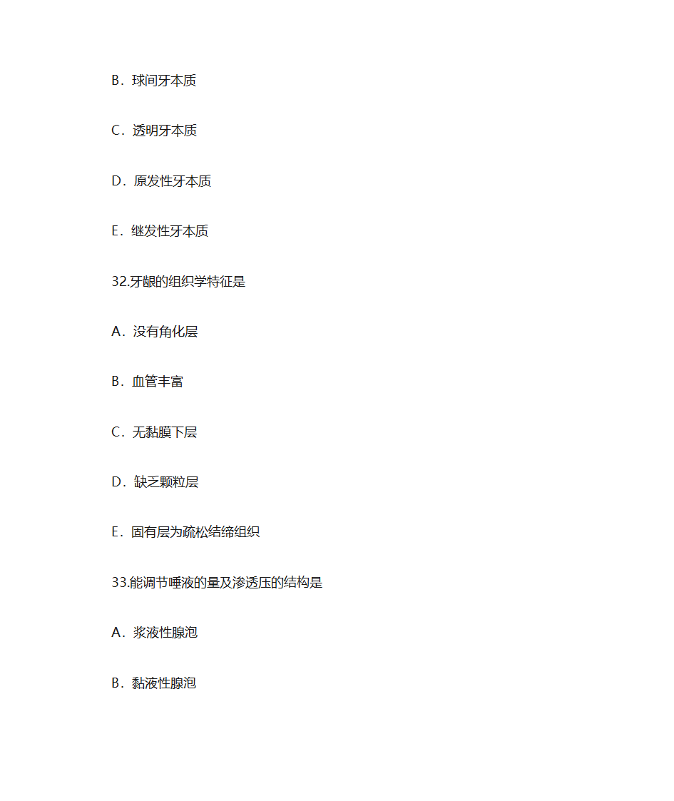 口腔执业助理医师定期考核第15页