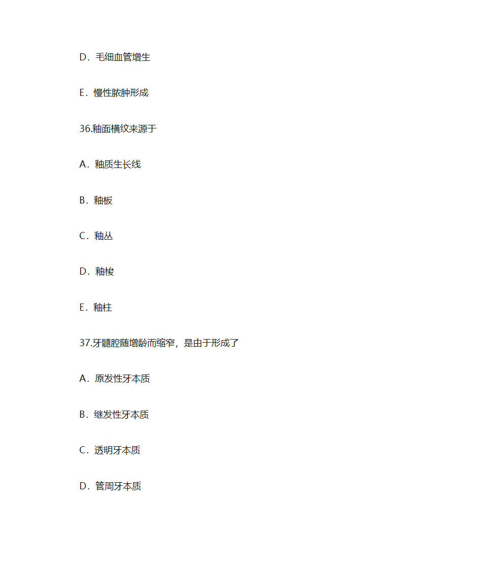 口腔执业助理医师定期考核第17页