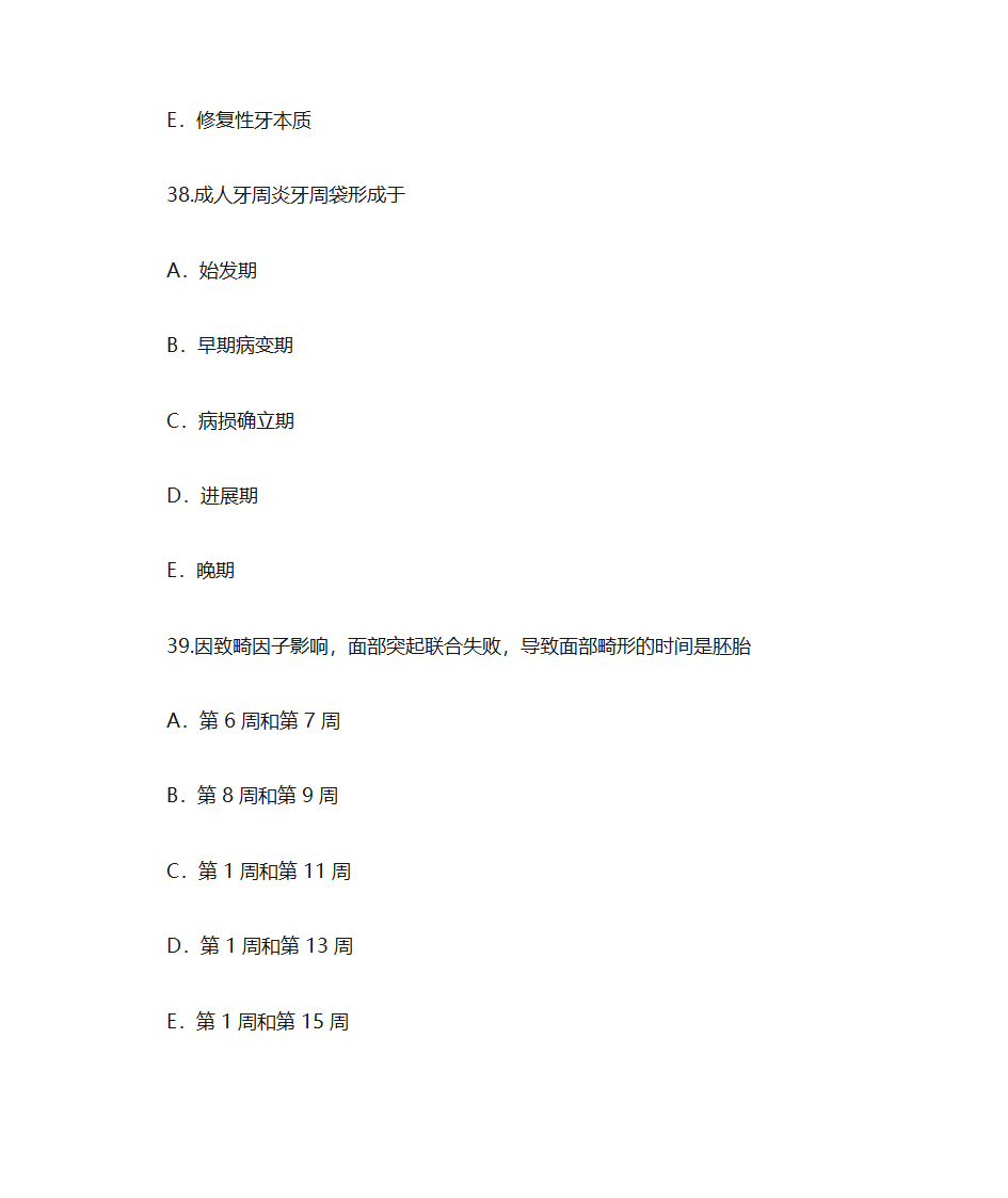 口腔执业助理医师定期考核第18页