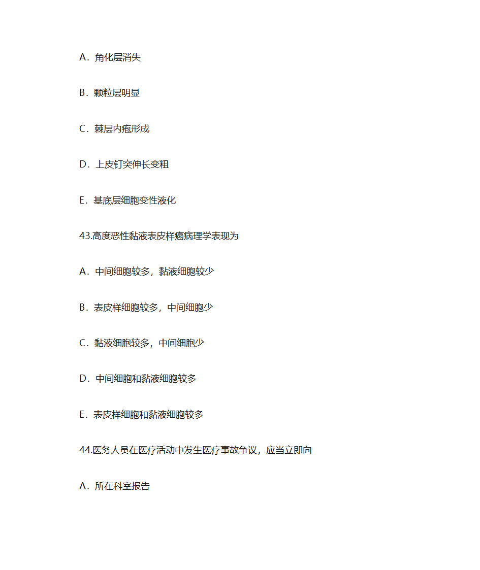 口腔执业助理医师定期考核第20页