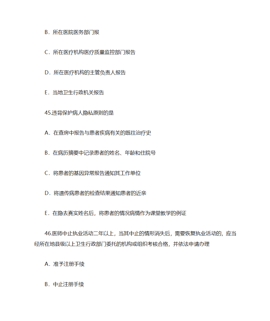 口腔执业助理医师定期考核第21页