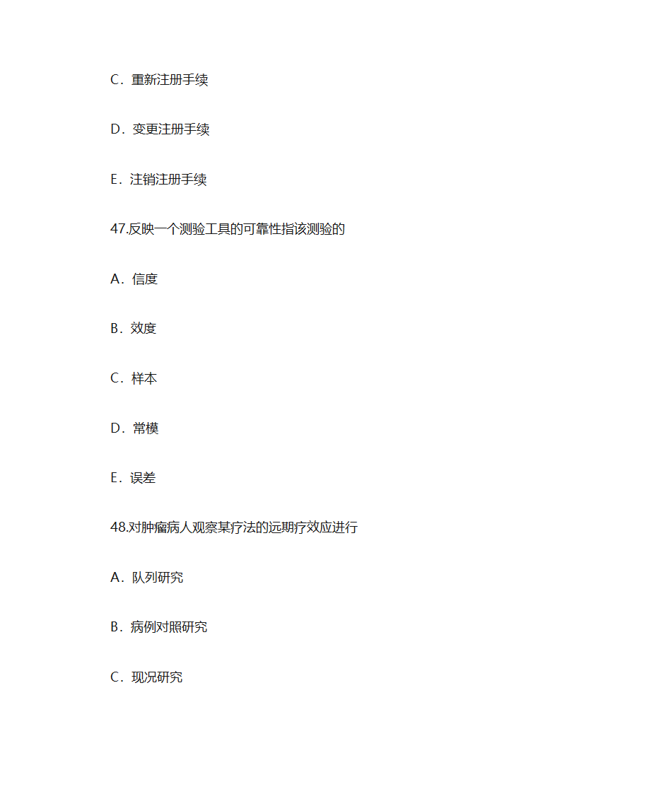 口腔执业助理医师定期考核第22页