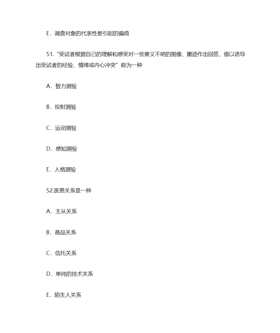 口腔执业助理医师定期考核第24页