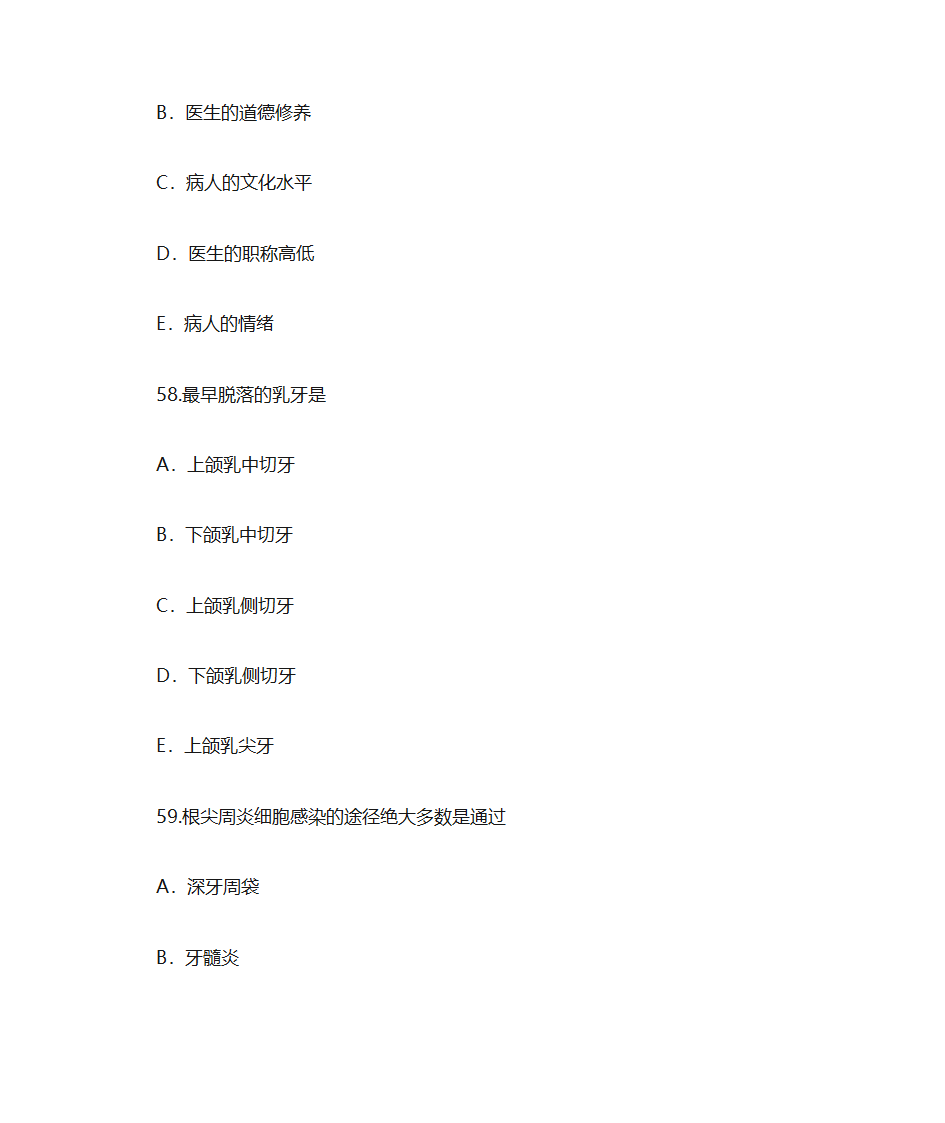 口腔执业助理医师定期考核第27页