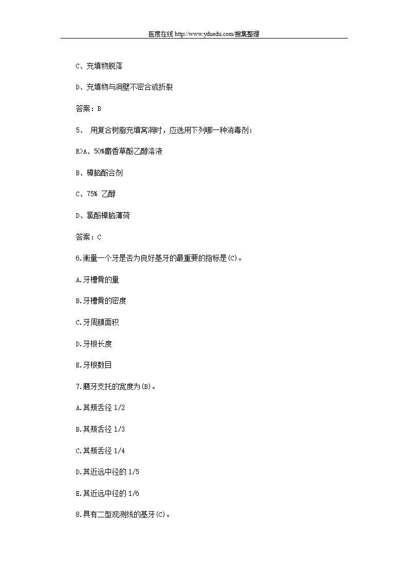 口腔助理执业医师精选真题及答案第2页
