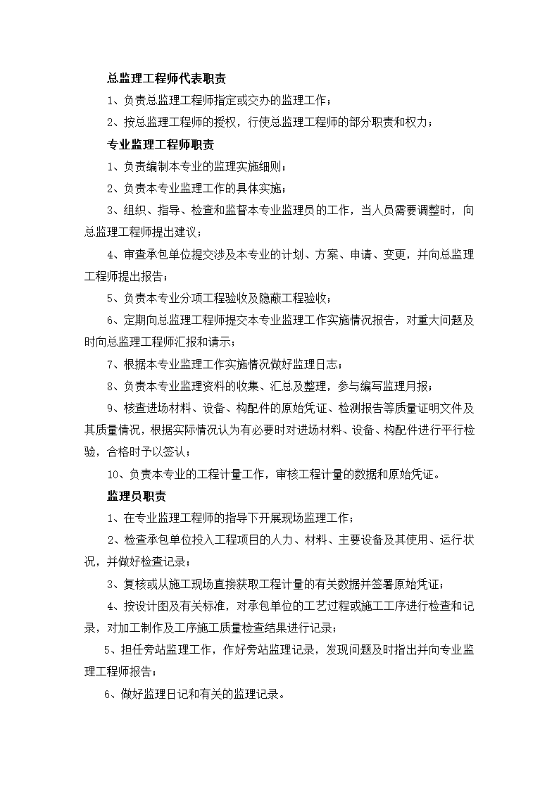 某高层住宅工程监理规划.doc第7页