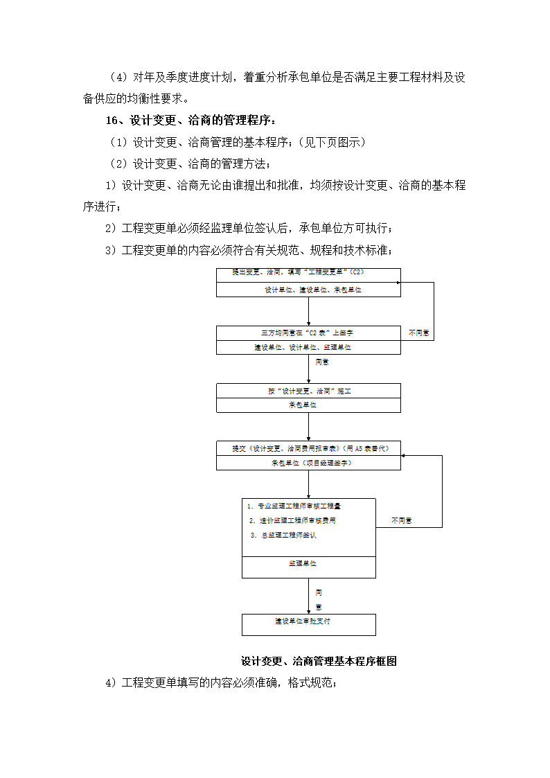 某高层住宅工程监理规划.doc第23页