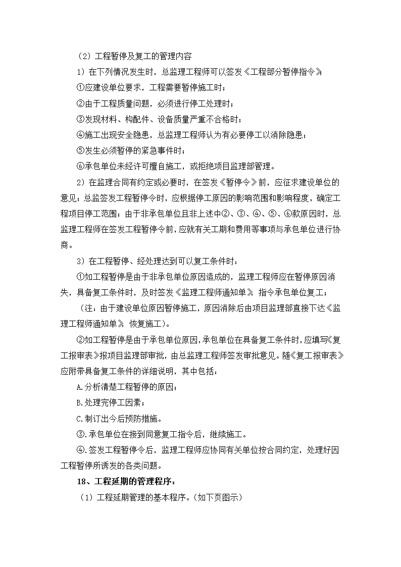 某高层住宅工程监理规划.doc第25页